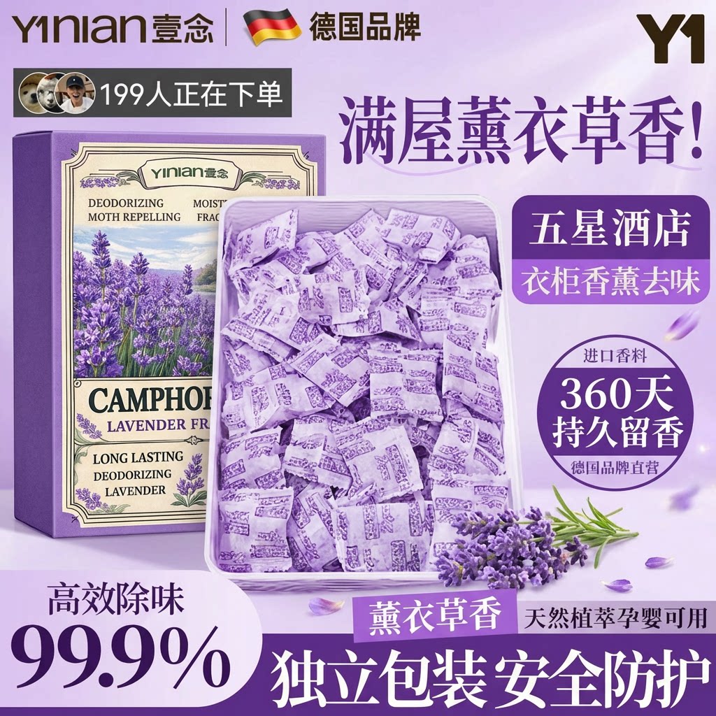 薰衣草花香樟脑丸衣柜防潮防霉图片