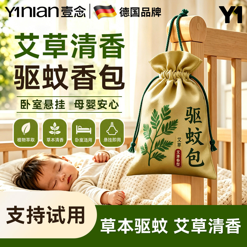 艾草驱蚊香囊香包防蚊香袋草药中药驱蚊包端午节挂件防虫卧室持久
