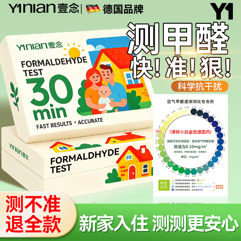 专业甲醛测试！30分钟精确测甲醛