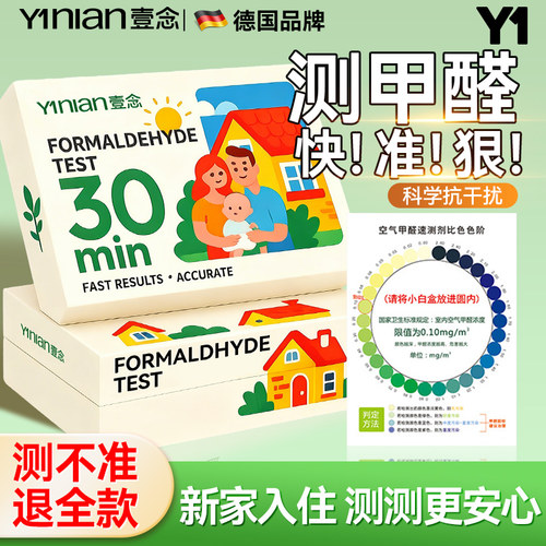 专业甲醛测试！30分钟精确测甲醛