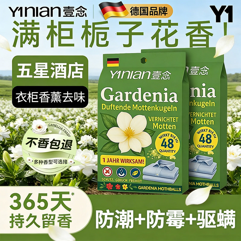 德国樟脑丸旗舰店无毒款衣柜防潮防霉除味驱虫室内衣物干燥剂香包,居家日用,防霉防蛀,淘宝优惠券,粉丝福利购,淘宝优惠卷