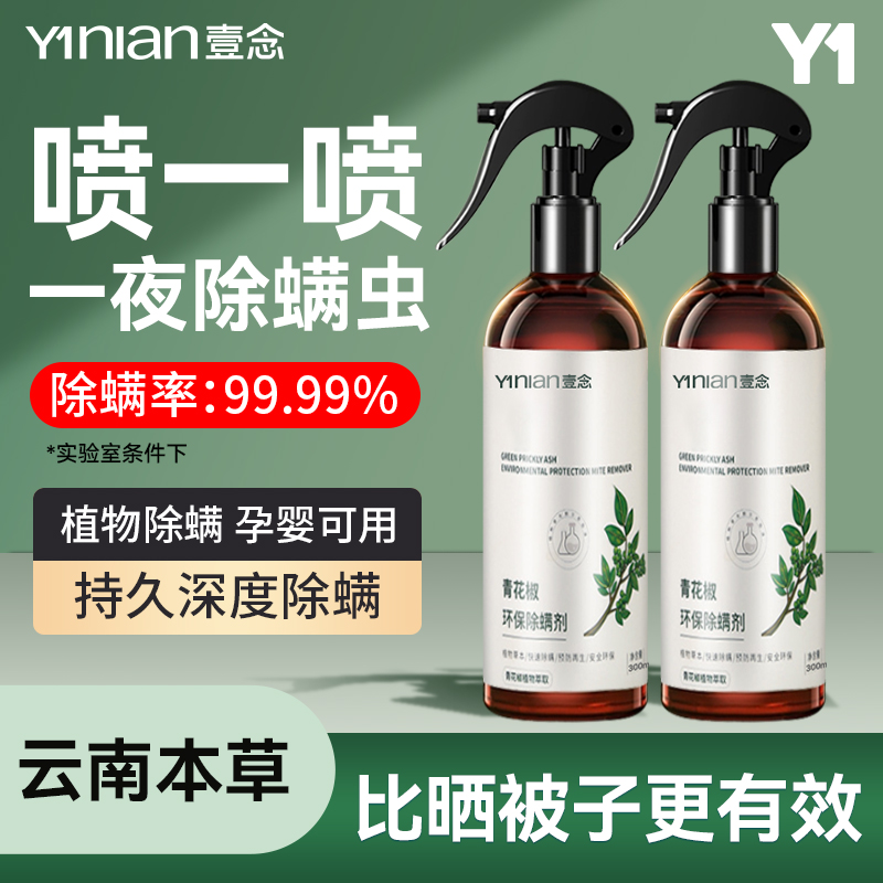 除螨喷雾官方旗舰店消毒杀菌剂床上去螨虫母婴可家用学生宿舍专用