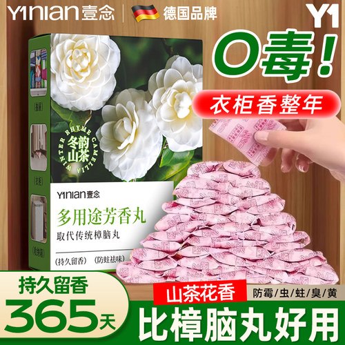 山茶花香衣柜香薰持久香气衣服专用香包留香衣物除味神器防霉清香