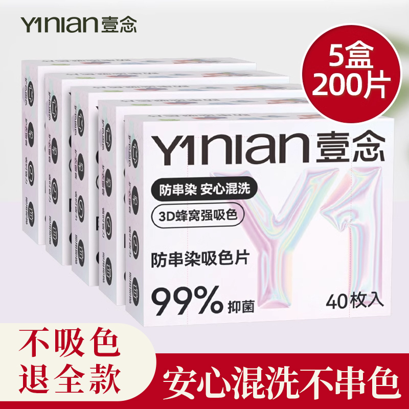 防串色洗衣片吸色片洗衣机防染色