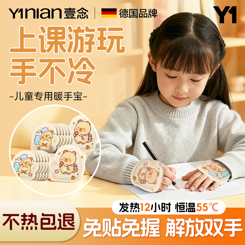 德国暖宝宝暖贴发热贴官方旗舰店正品穿戴式暖手宝学生专用暖足贴