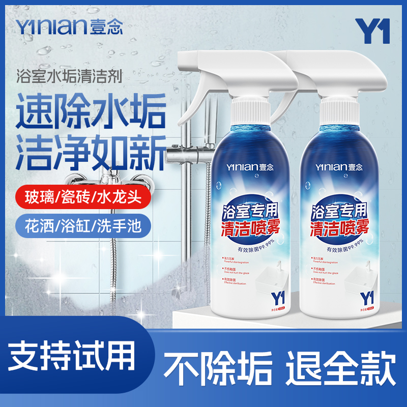浴室清洁剂瓷砖卫生间玻璃水渍