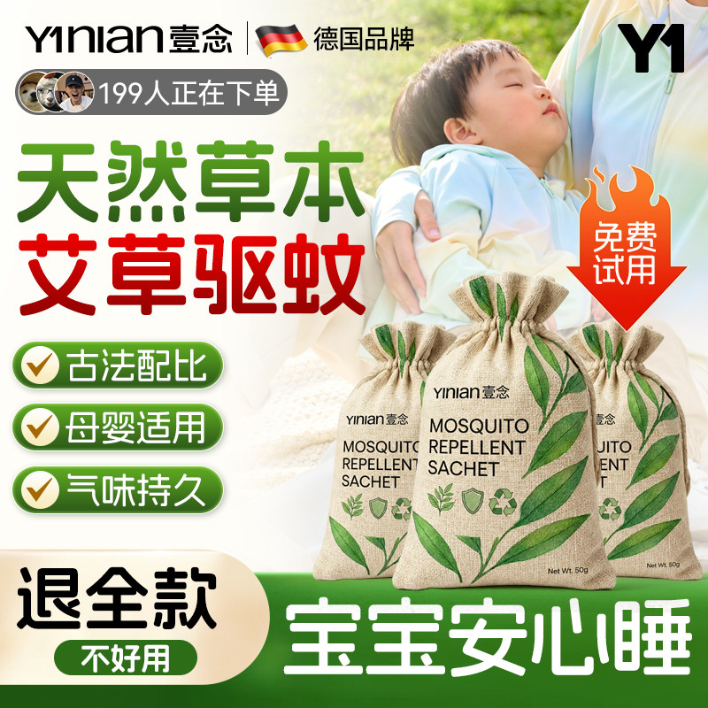 德国艾草驱蚊香囊香包防蚊香袋草药中药驱蚊包端午节挂件防虫卧室