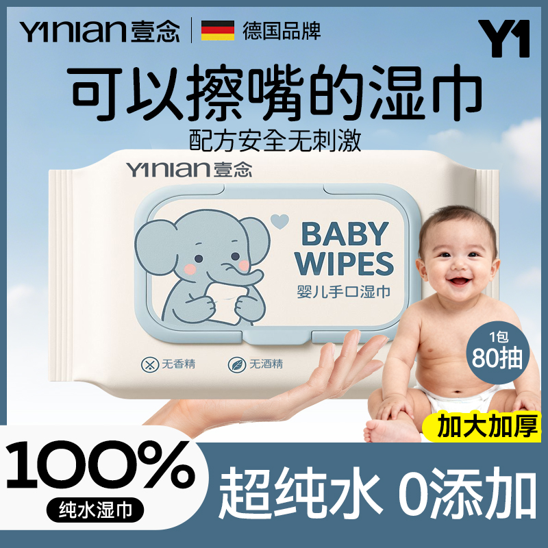 断货王【全网销量100w+婴儿湿巾