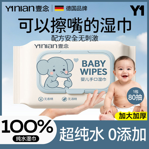 断货王【全网销量100w+婴儿湿巾