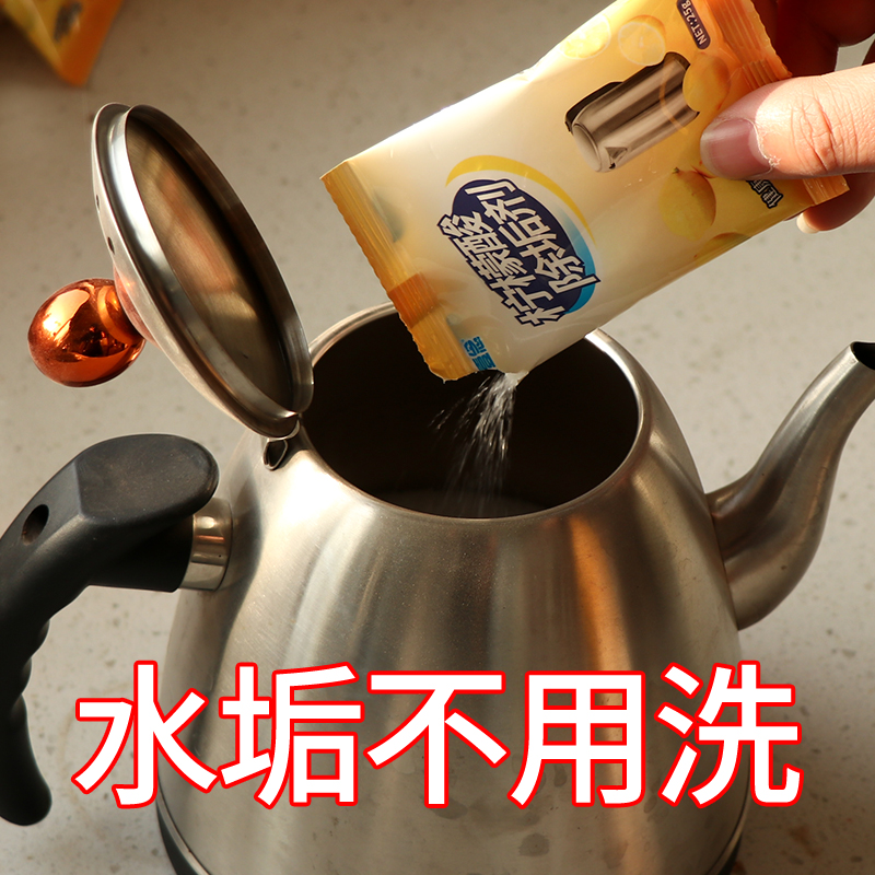 柠檬酸除垢剂家用电水壶食品级除水垢清除剂去茶渍茶垢清洁清洗剂
