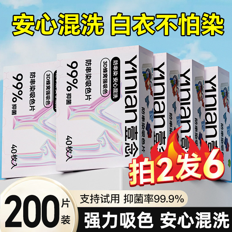 德国留香防串色洗衣片洗衣吸色片护色色母片洗衣机防止染色吸色纸,洗护清洁剂/卫生巾/纸/香薰,吸色片,淘宝优惠券,粉丝福利购,淘宝优惠卷