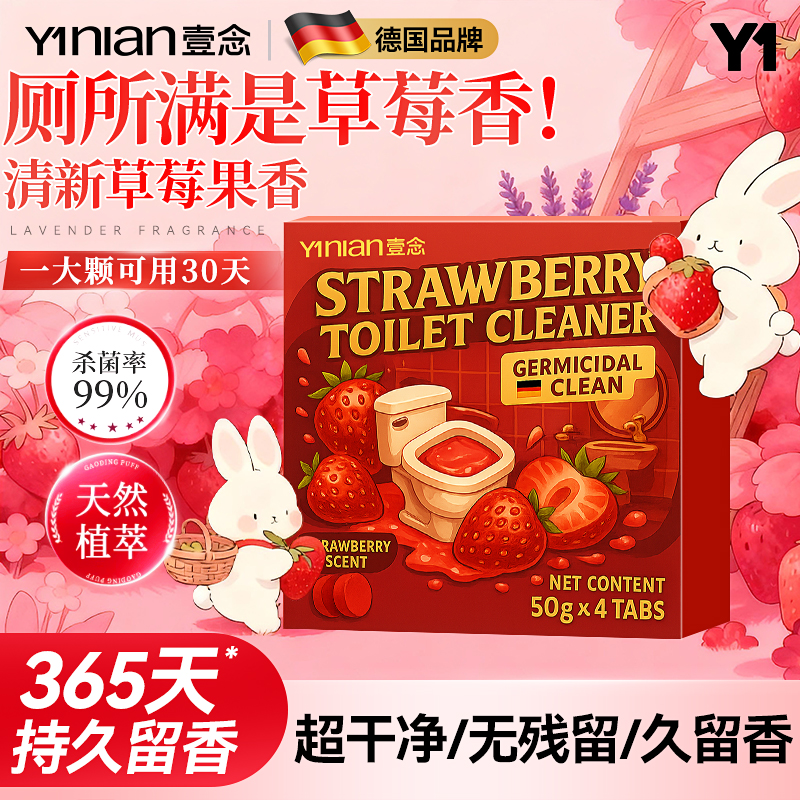 可爱草莓洁厕块~满屋草莓果香~