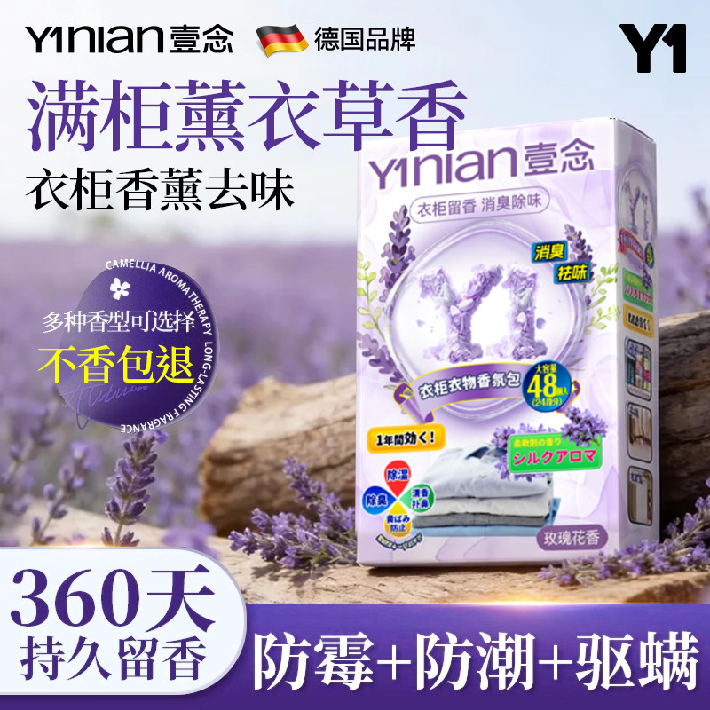德国薰衣草樟脑丸衣柜防潮防霉除味驱虫防虫干燥剂防蛀非无毒香包,居家日用,防霉防蛀,淘宝优惠券,粉丝福利购,淘宝优惠卷