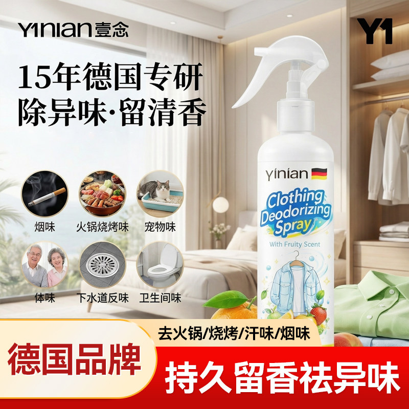 德国衣物香氛除味除臭喷雾持久留香空气清新剂室内去烟火锅味神器,洗护清洁剂/卫生巾/纸/香薰,空气芳香剂,淘宝优惠券,粉丝福利购,淘宝优惠卷