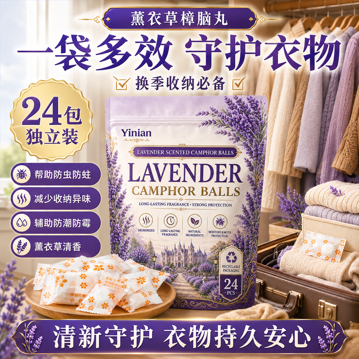 壹念薰衣花香樟脑丸衣柜防潮防霉除味驱虫室内防虫防蛀无毒干燥剂
