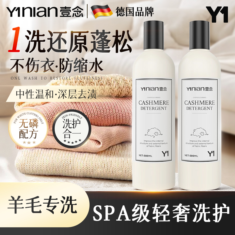 德国羊毛洗衣液蓬松中性防缩水专用清洗剂羊绒衫洗涤剂呢大衣毛衣