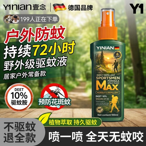 【驱蚊喷雾爆款】全网热销100W