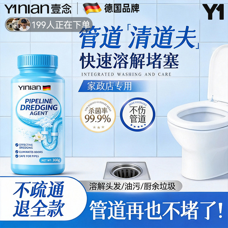 德国管道疏通剂神器强力溶解通下水道专用通厨房马桶厕所堵塞油污,洗护清洁剂/卫生巾/纸/香薰,管道疏通剂,淘宝优惠券,粉丝福利购,淘宝优惠卷
