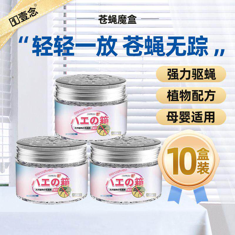 苍蝇驱赶神器商用饭店驱赶苍蝇厨房一闻死除苍蝇膏灭蚊子克星魔盒