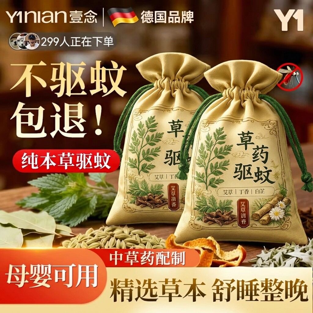 德国艾草驱蚊香囊香包防蚊香袋草药中药驱蚊包端午节挂件防虫卧室