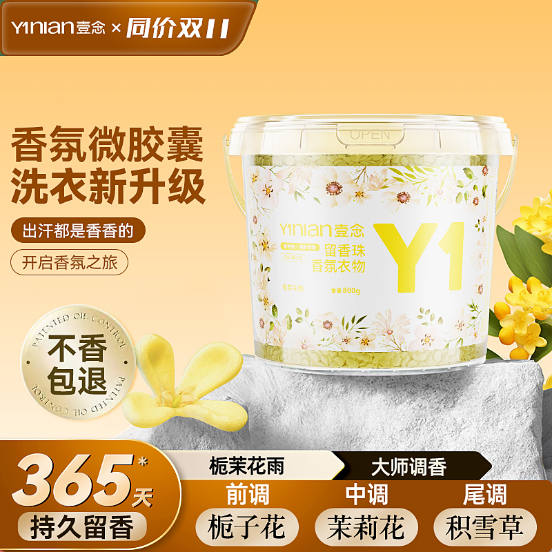 壹念留香珠大師調香持久留香