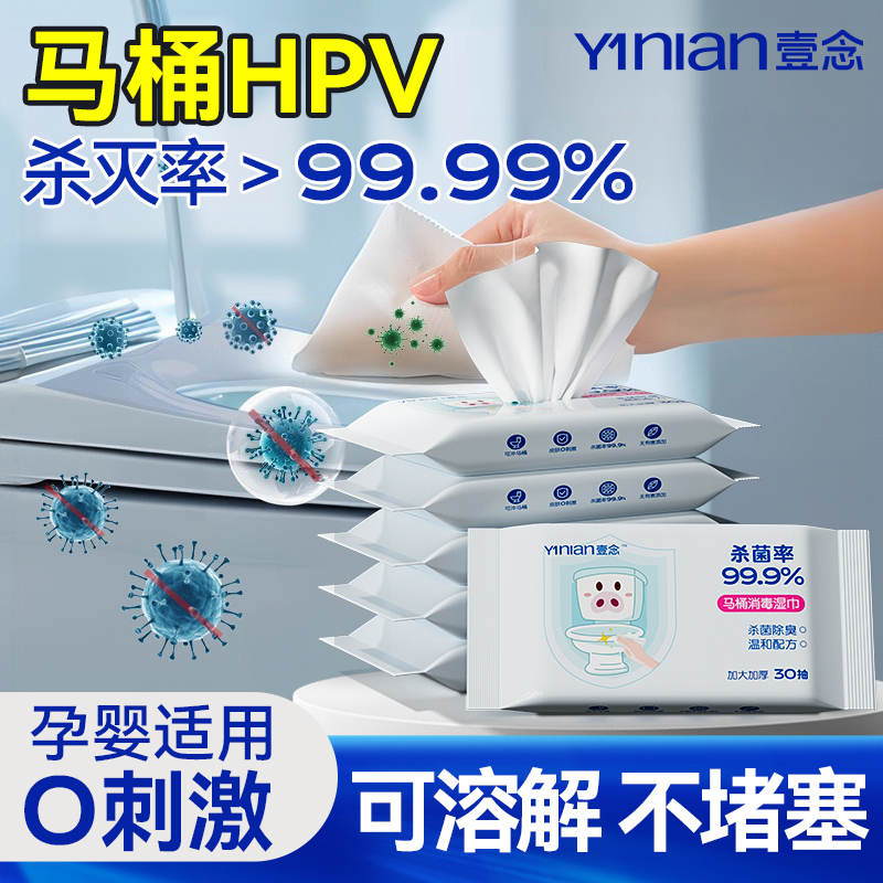 全网热销100w+！马桶消毒湿巾
