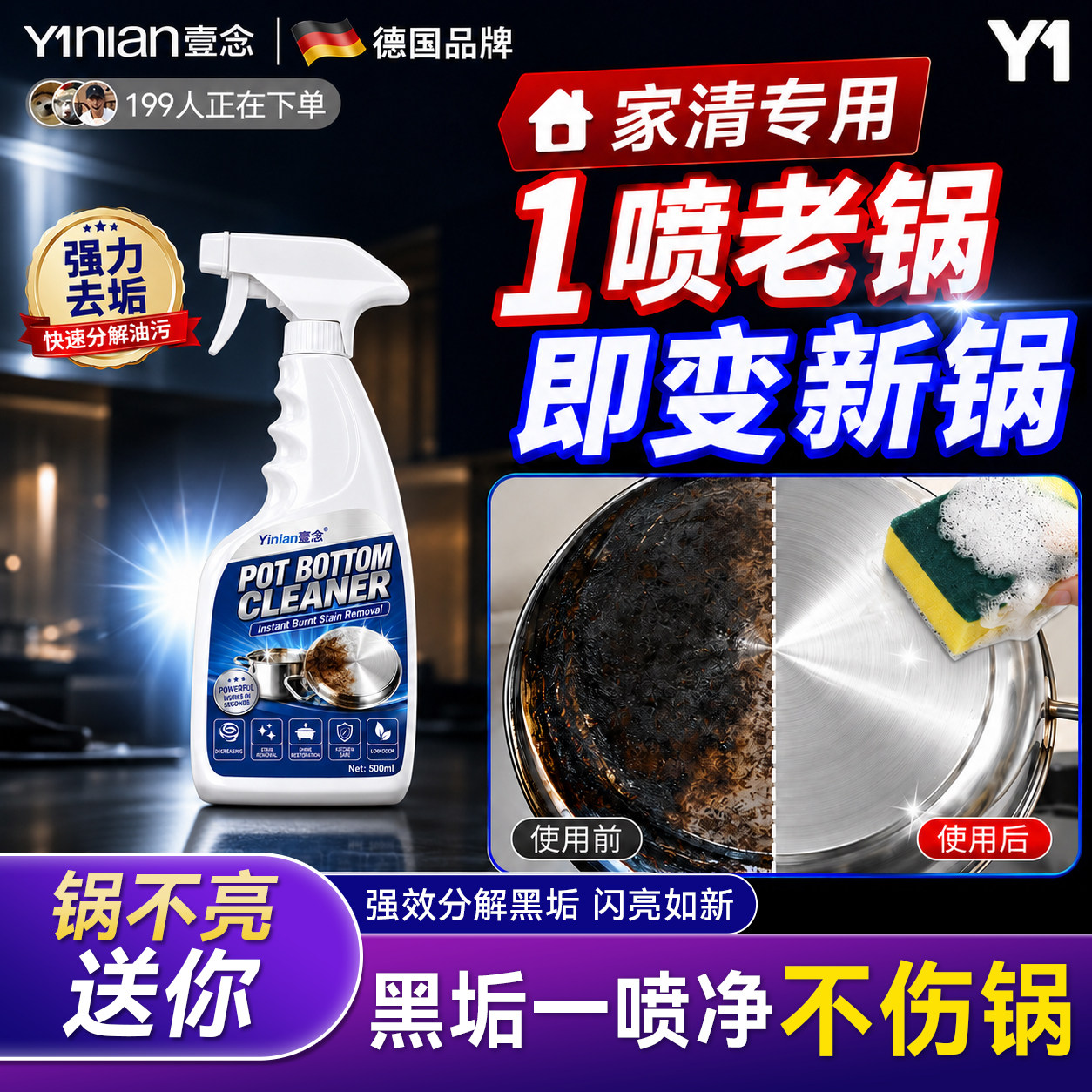 锅底黑垢清洁剂强力去污黑焦去重油污洗铁锅不锈钢洗锅底黑垢神器