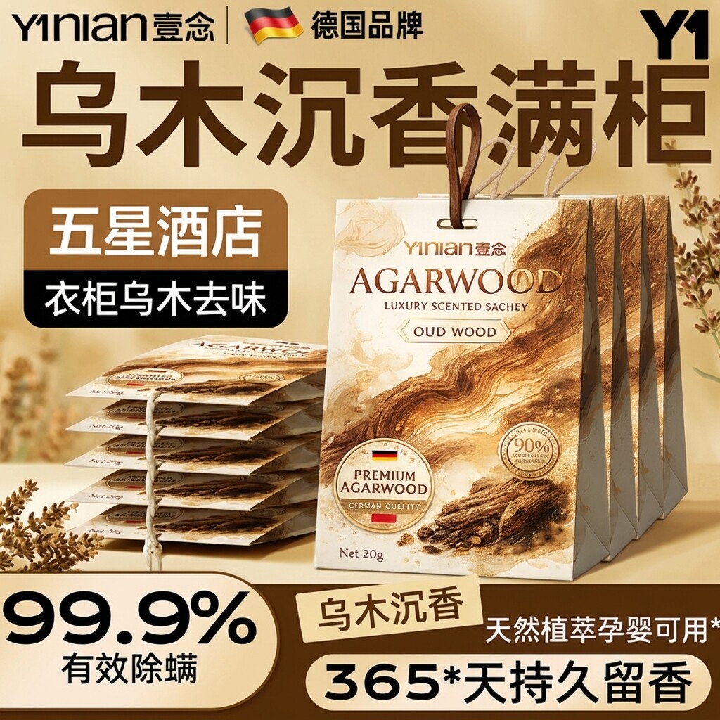 德国品牌衣柜专用香薰香包除味神器持久留香清香衣柜防潮防霉驱虫