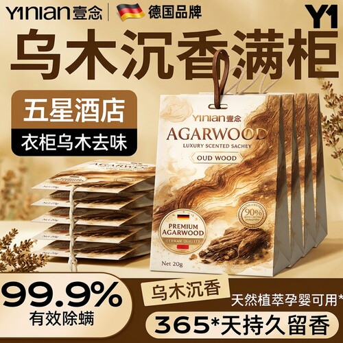 全网热销100W+【爆款衣柜香包!】