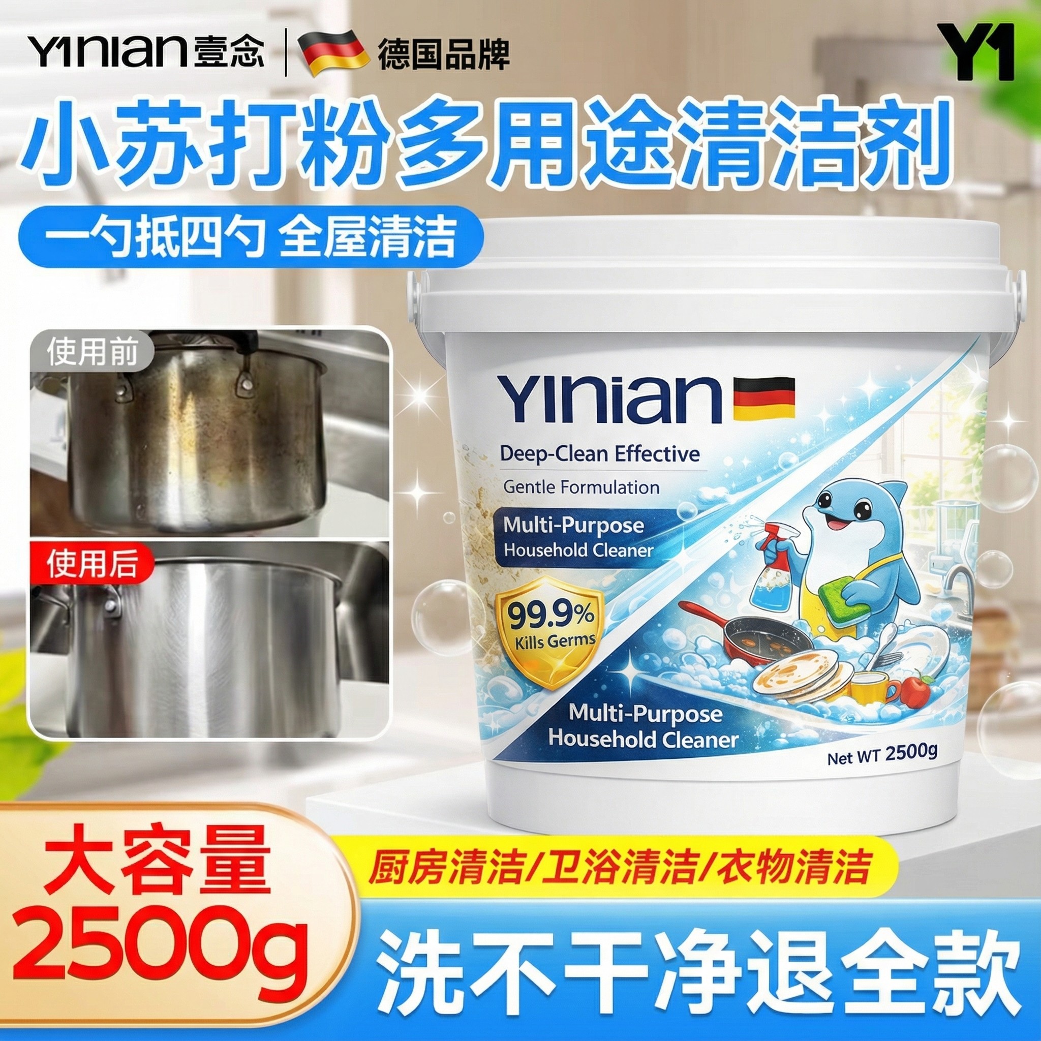 德国小苏打粉清洁去污洗衣服专用洗厨房重油污净多功能家用清洁剂