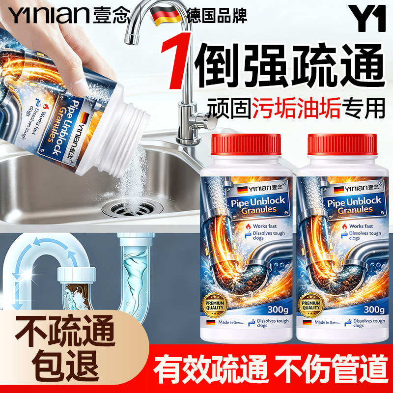 德国管道疏通剂厕所马桶堵塞专用强力溶解液体厨房下水道油污神器,洗护清洁剂/卫生巾/纸/香薰,管道疏通剂,淘宝优惠券,粉丝福利购,淘宝优惠卷