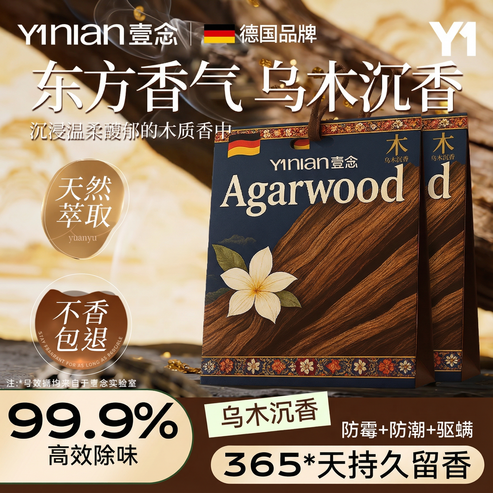 德国衣柜香薰包持久香气衣物除味留香包专用防潮防霉驱虫高级香囊,洗护清洁剂/卫生巾/纸/香薰,空气芳香剂,淘宝优惠券,粉丝福利购,淘宝优惠卷