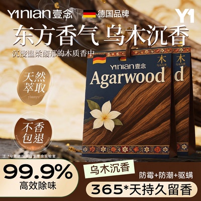 全网热销100W+【高端衣柜香包!】