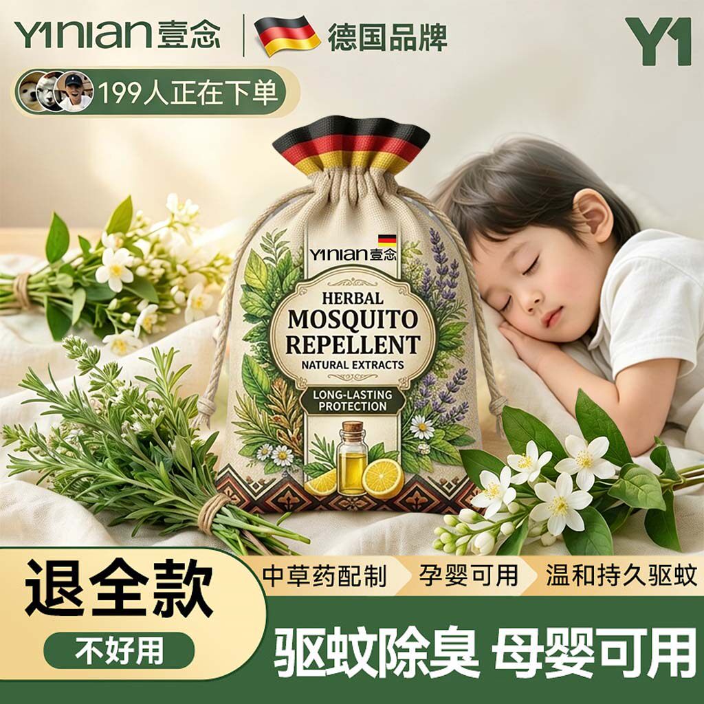 壹念艾草驱蚊香包香囊驱蚊草药包家用室内驱蚊防蚊中药包驱蚊神器