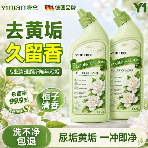 栀子洁厕液！全网热销100w+！