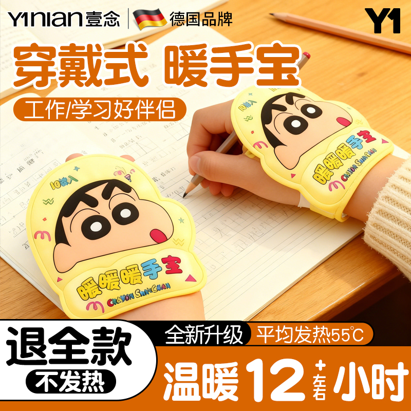 德国暖手贴自发热手握暖宝宝穿戴式暖手宝学生专用神器一次性便携