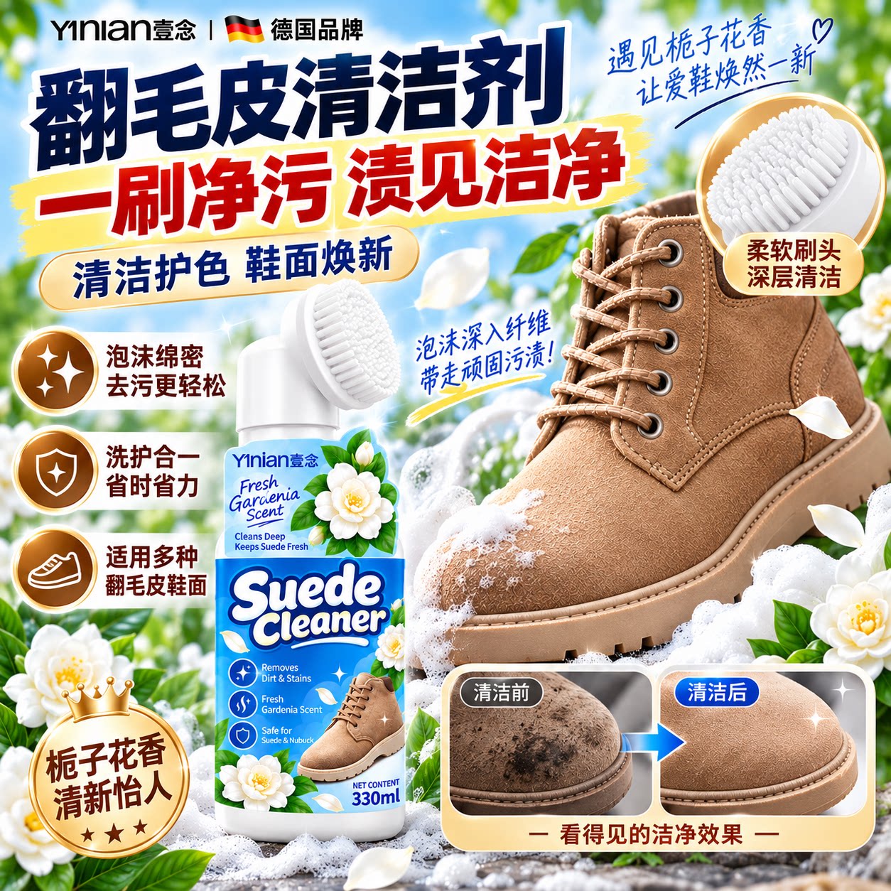 壹念翻毛皮鞋清洁护理去污清洁剂德训鞋清洗剂麂皮勃肯鞋清洗剂