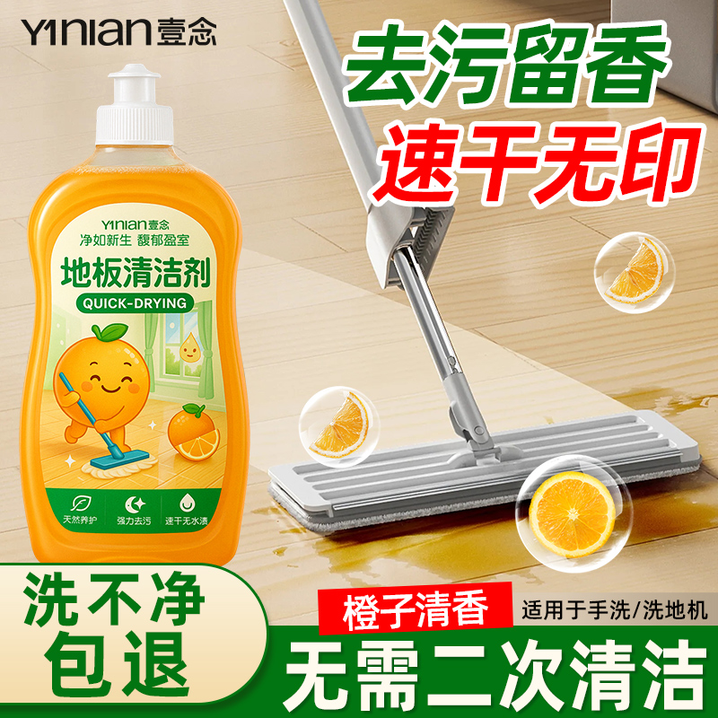 木地板清洁剂持久留香强力去污抛光杀菌瓷砖洗地砖清洗液拖地专用