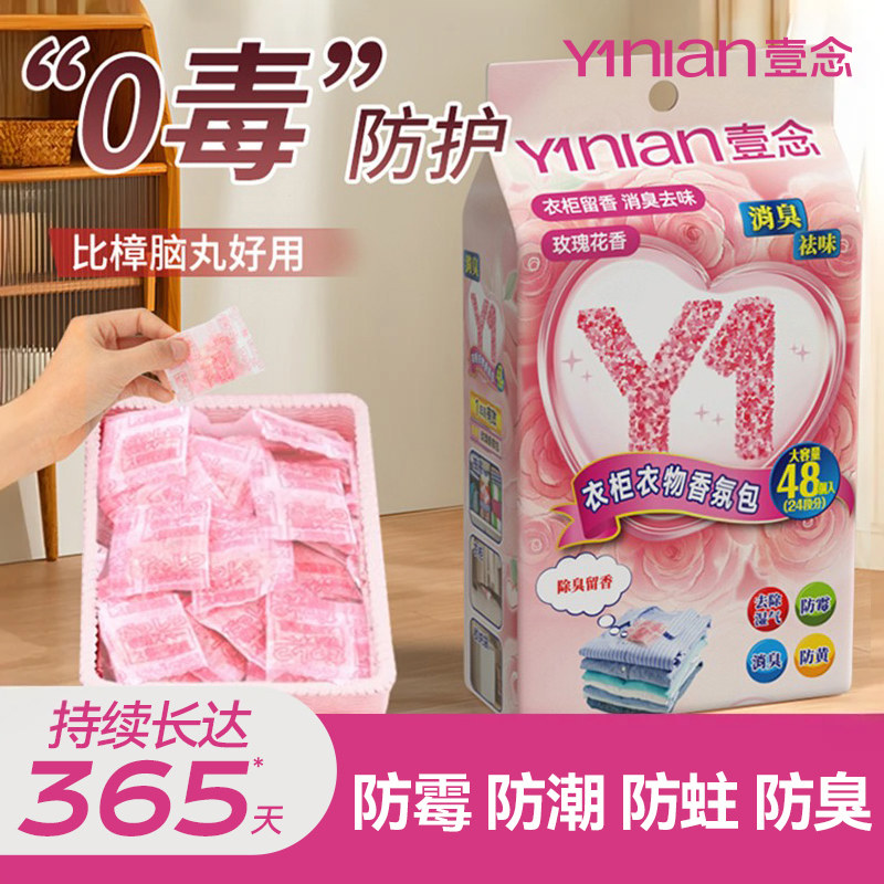 花香樟脑丸衣柜防霉防虫防潮蛀除味驱虫防蟑螂香包持久留香无毒款,居家日用,防霉防蛀,淘宝优惠券,粉丝福利购,淘宝优惠卷
