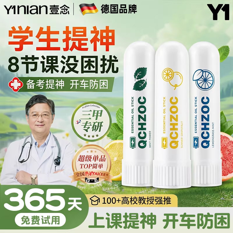 壹念鼻通吸提神醒脑非泰国学生防犯困开车鼻塞神器风清醒棒凉油精