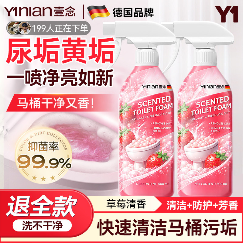 德国马桶清洁剂香氛洁厕泡泡洁厕灵强力除垢除臭清香型去污去黄液,洗护清洁剂/卫生巾/纸/香薰,马桶清洁剂/洁厕剂,淘宝优惠券,粉丝福利购,淘宝优惠卷