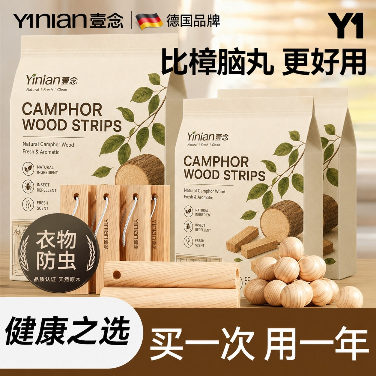 全网热销100W+家用樟木条&防霉蛀图片