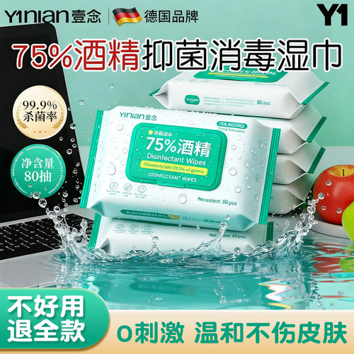 80抽含75度酒精消毒湿巾办公家用