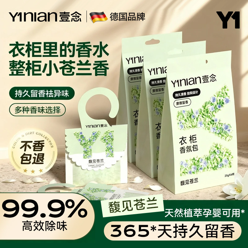 德国衣柜香包专用香薰防潮防霉除味驱虫衣物香氛除味神器持久香气