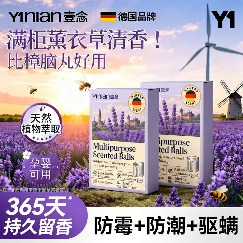 薰衣草香樟脑丸衣柜防潮