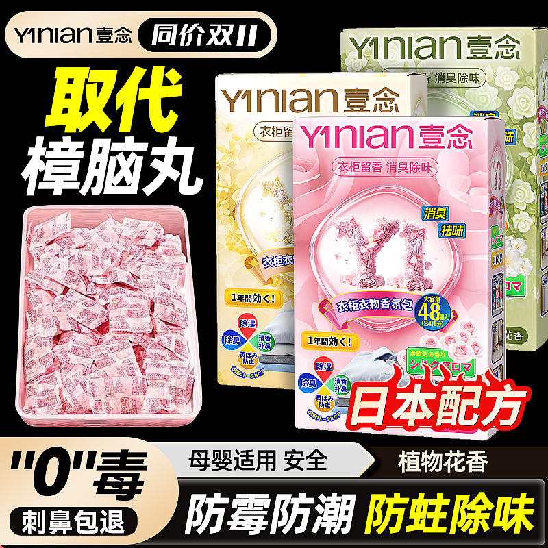 花香樟脑丸旗舰店无毒款衣柜防潮防霉除味驱虫干燥剂香包鞋柜除臭