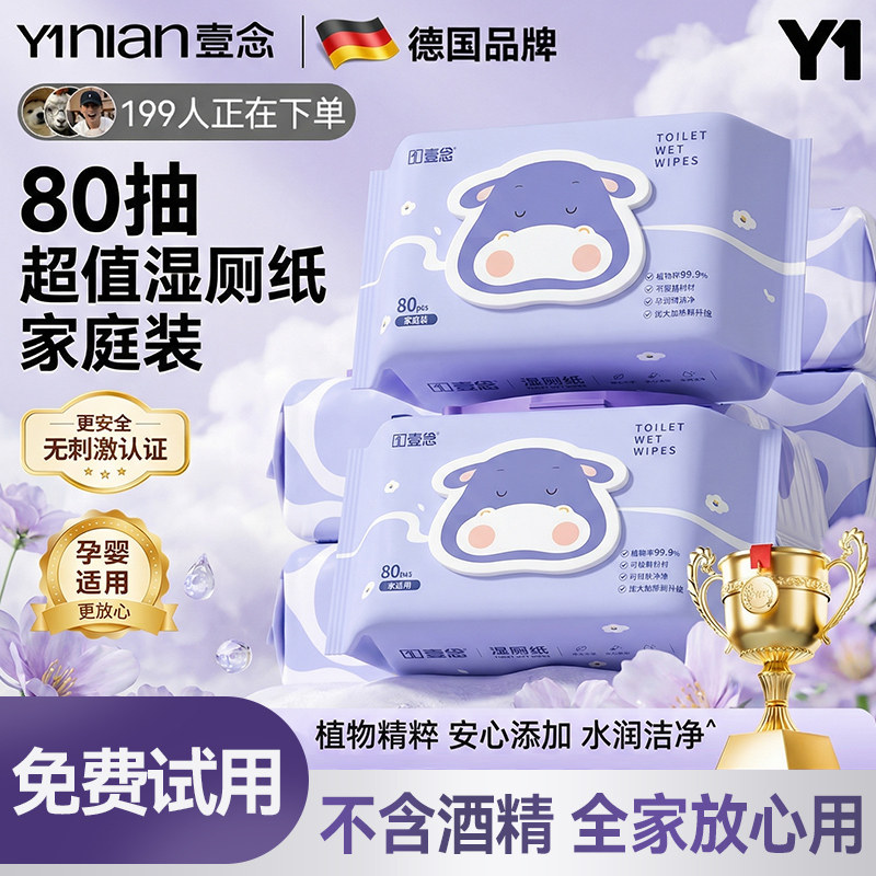 纯水湿厕纸家庭实惠装女士女性孕妇专用擦屁屁股如洁厕湿巾便携装
