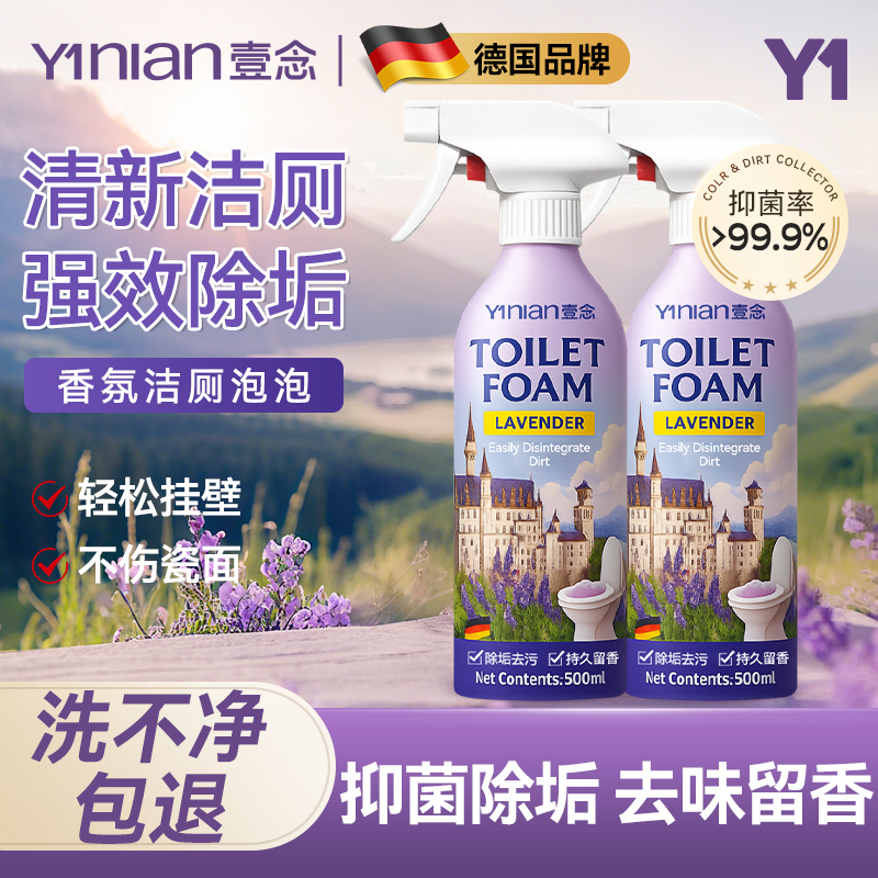 爆款薰衣草洁厕泡泡！销量百万+