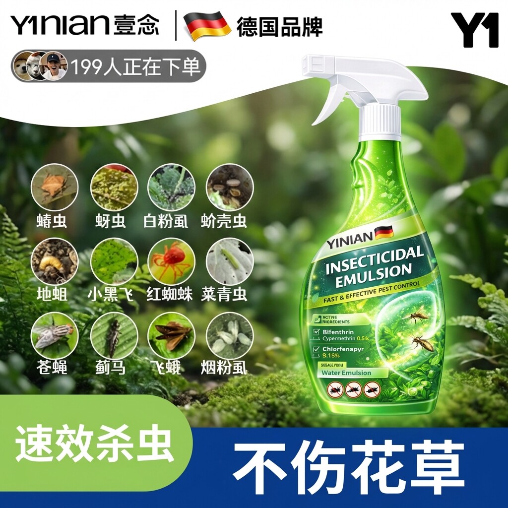 德国花卉杀虫剂药绿植物室内通用除蚧壳虫月季花病虫害蚜除虫专用