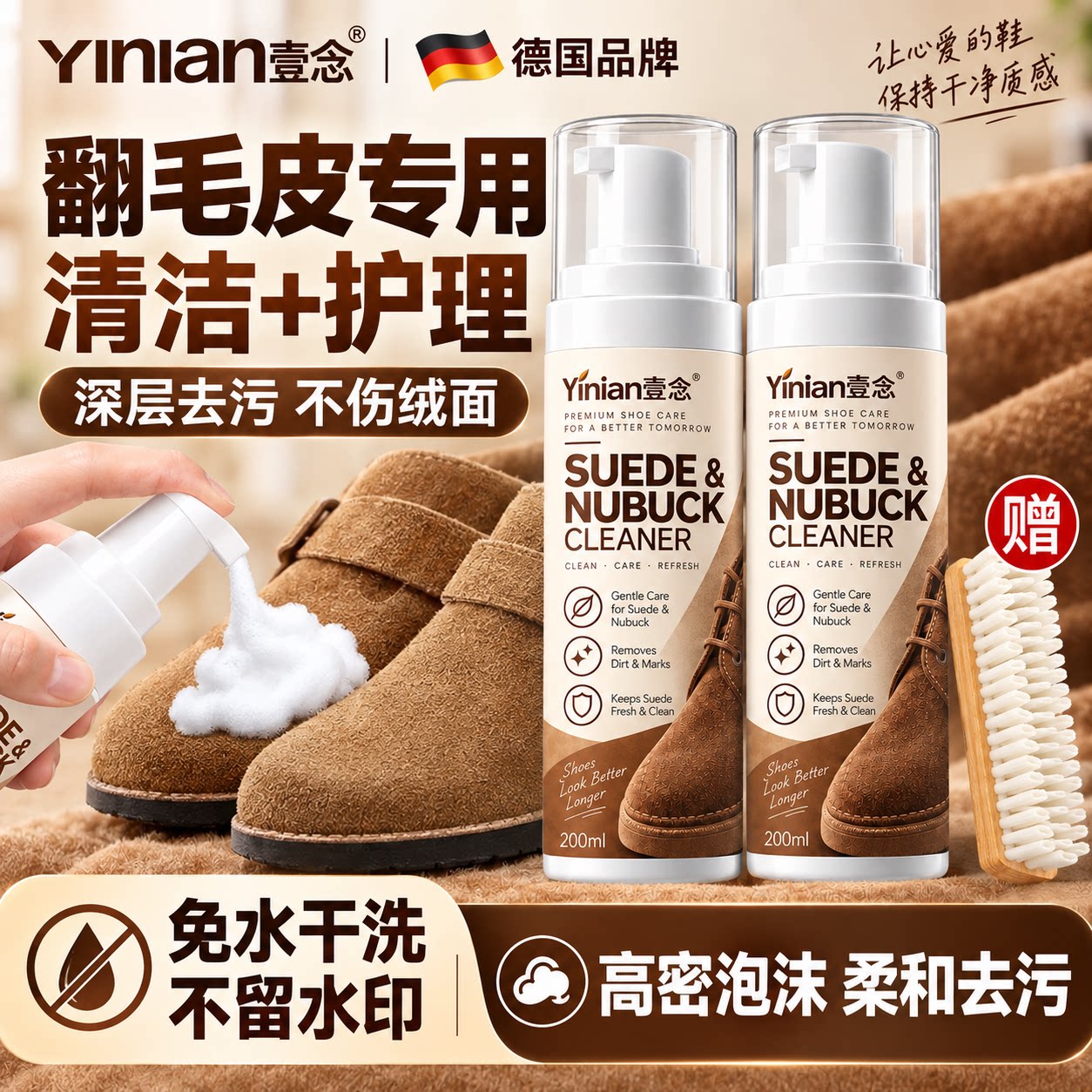 壹念翻毛皮鞋清洁去污剂